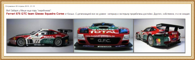 Прикрепленное изображение: прежний 575GTC team Giesse.png