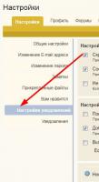 уведомления.jpg