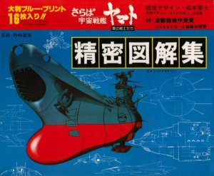 saraba_yamato_plans.thumb.jpg.dafbaca38b1ac8f2cbf33318cd3869b8.jpg