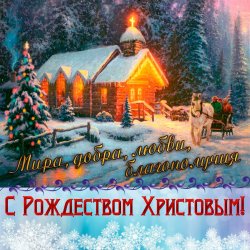 rozhdestvo-49.thumb.jpg.620d5d4b4fe5e1905a1744d81f8d5b70.jpg