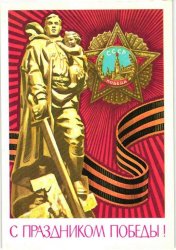 otkrytka_s_prazdnikom_pobedy_1979_g.thumb.jpg.295d3370bac4b7c0c48b37cfb067553d.jpg